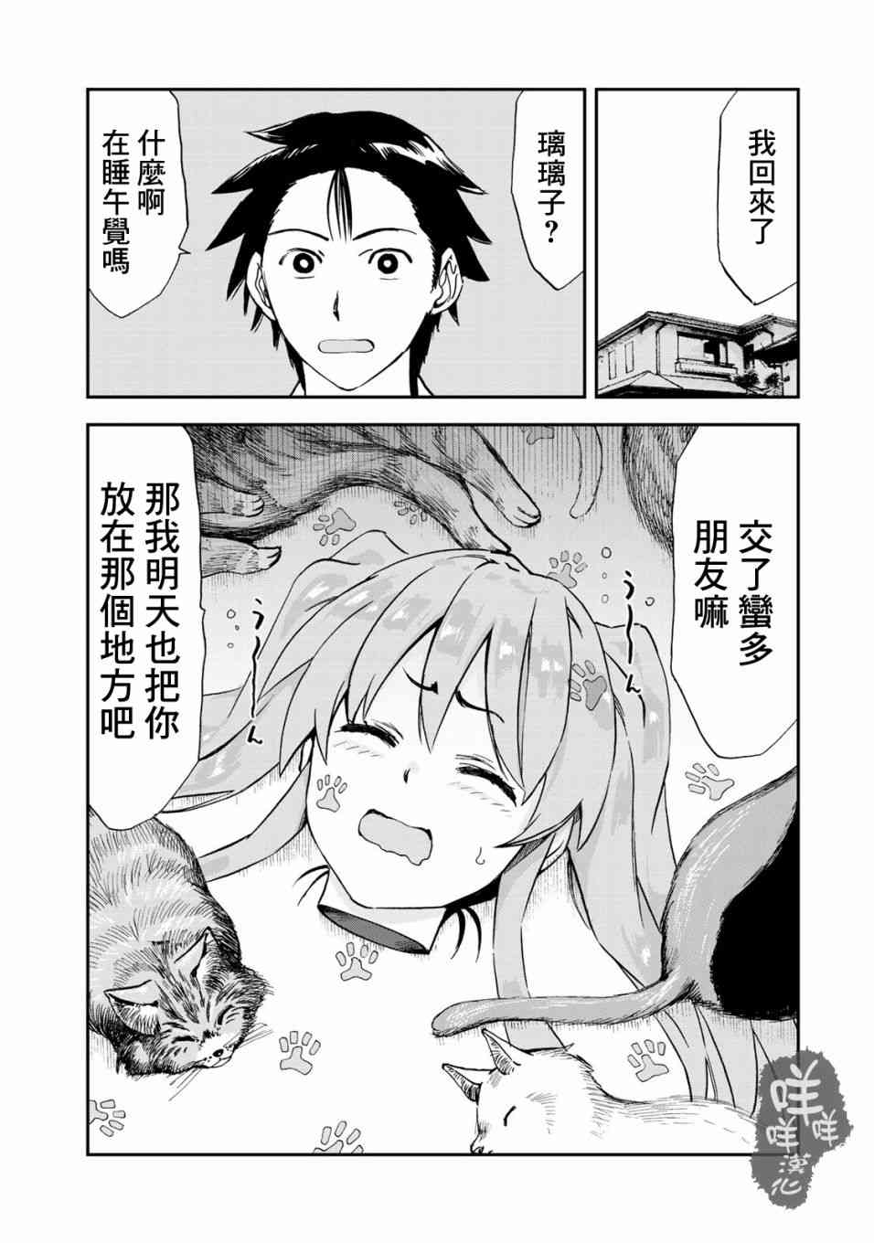 彻头迷上她15话图