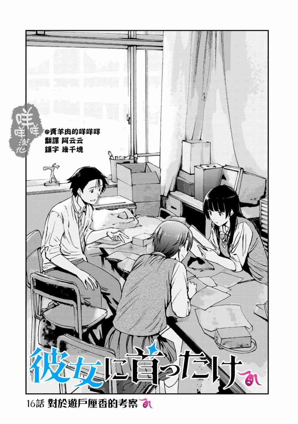 彻头迷上她16话图