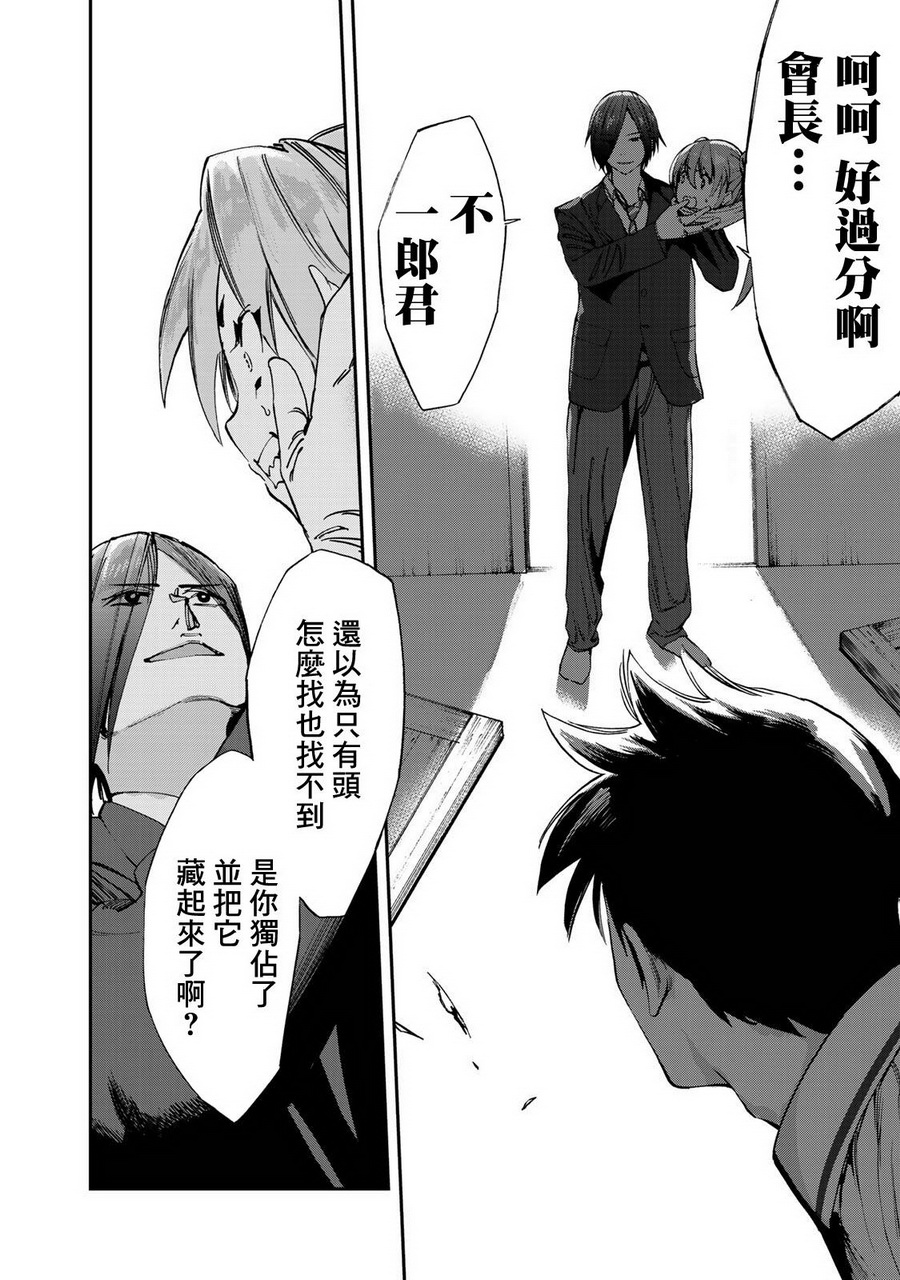 彻头迷上她17话图