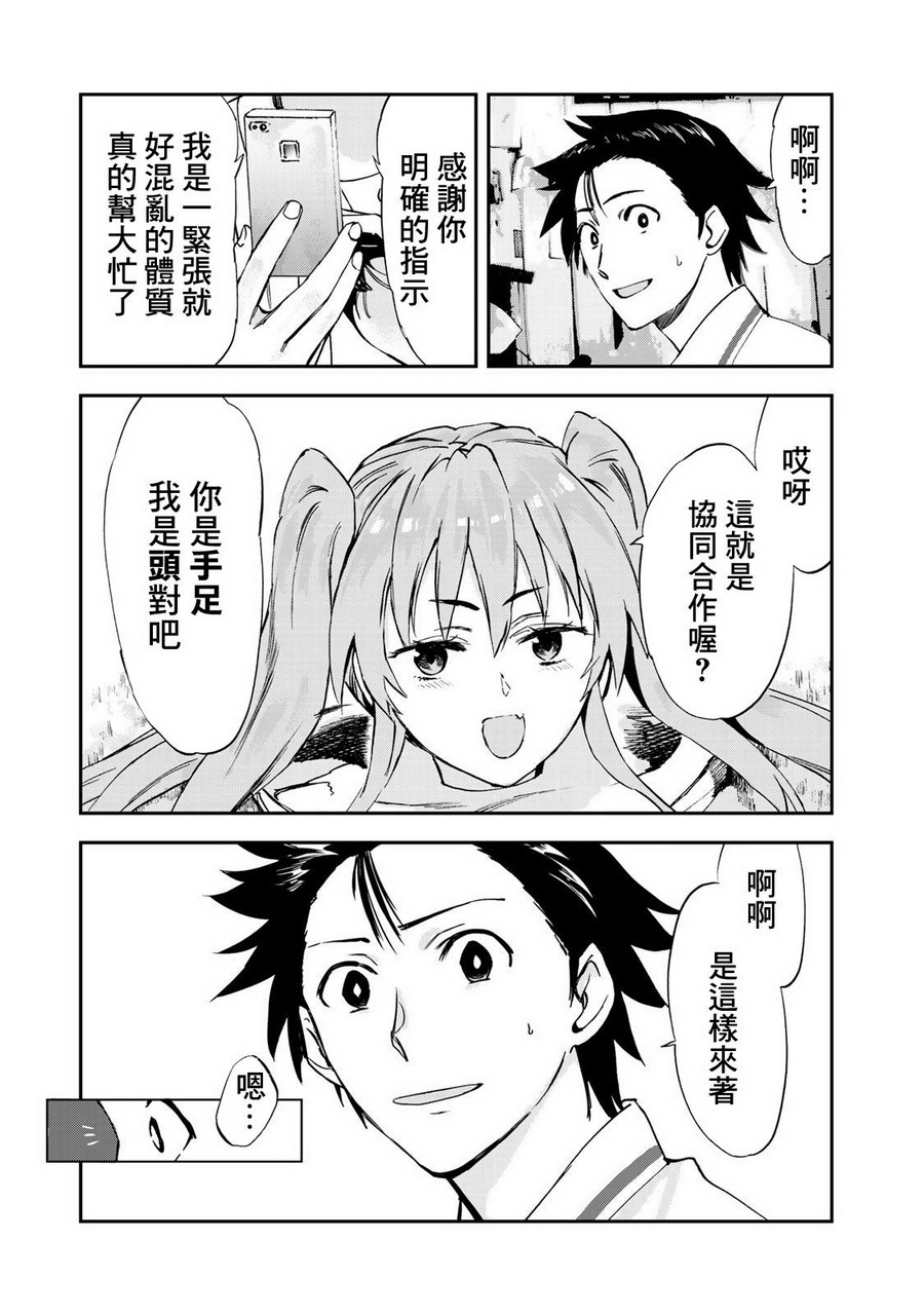 彻头迷上她17话图
