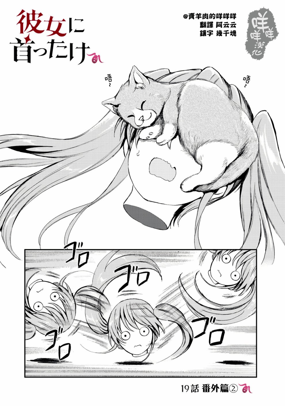 彻头迷上她19话图