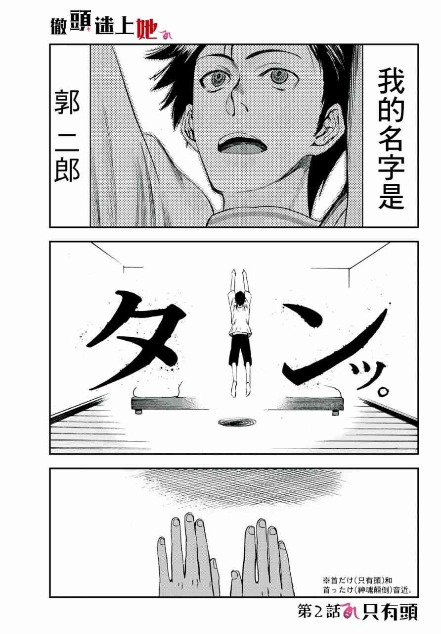 彻头迷上她2话图