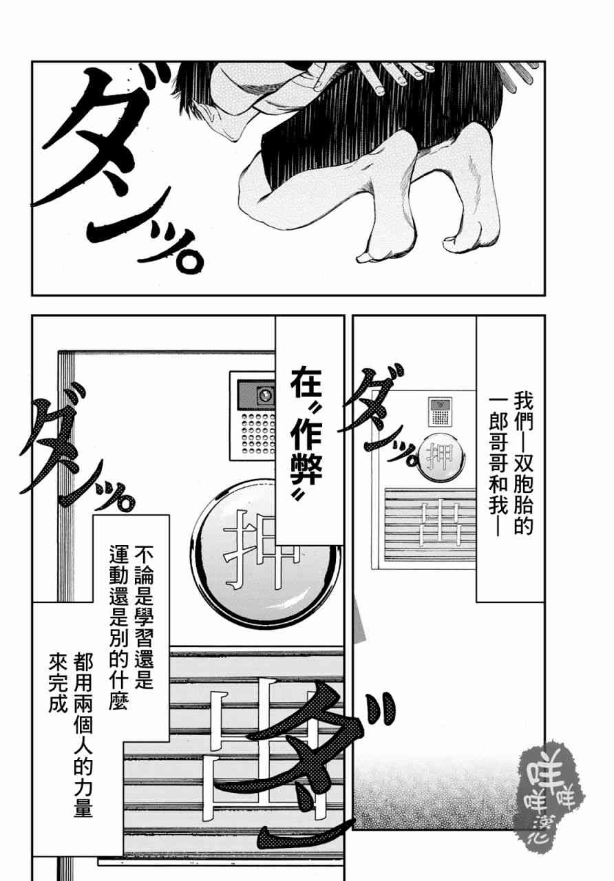 彻头迷上她2话图