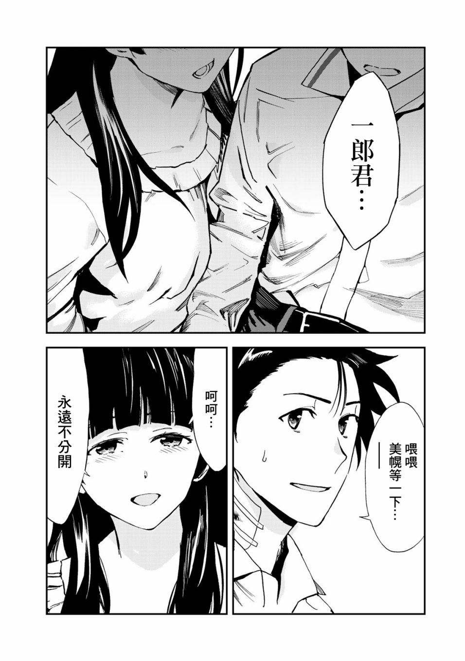 彻头迷上她21话图