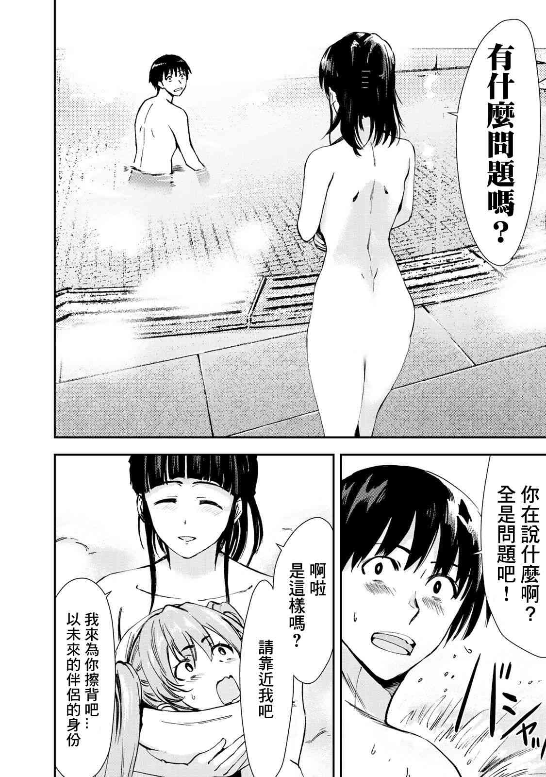 彻头迷上她24话图