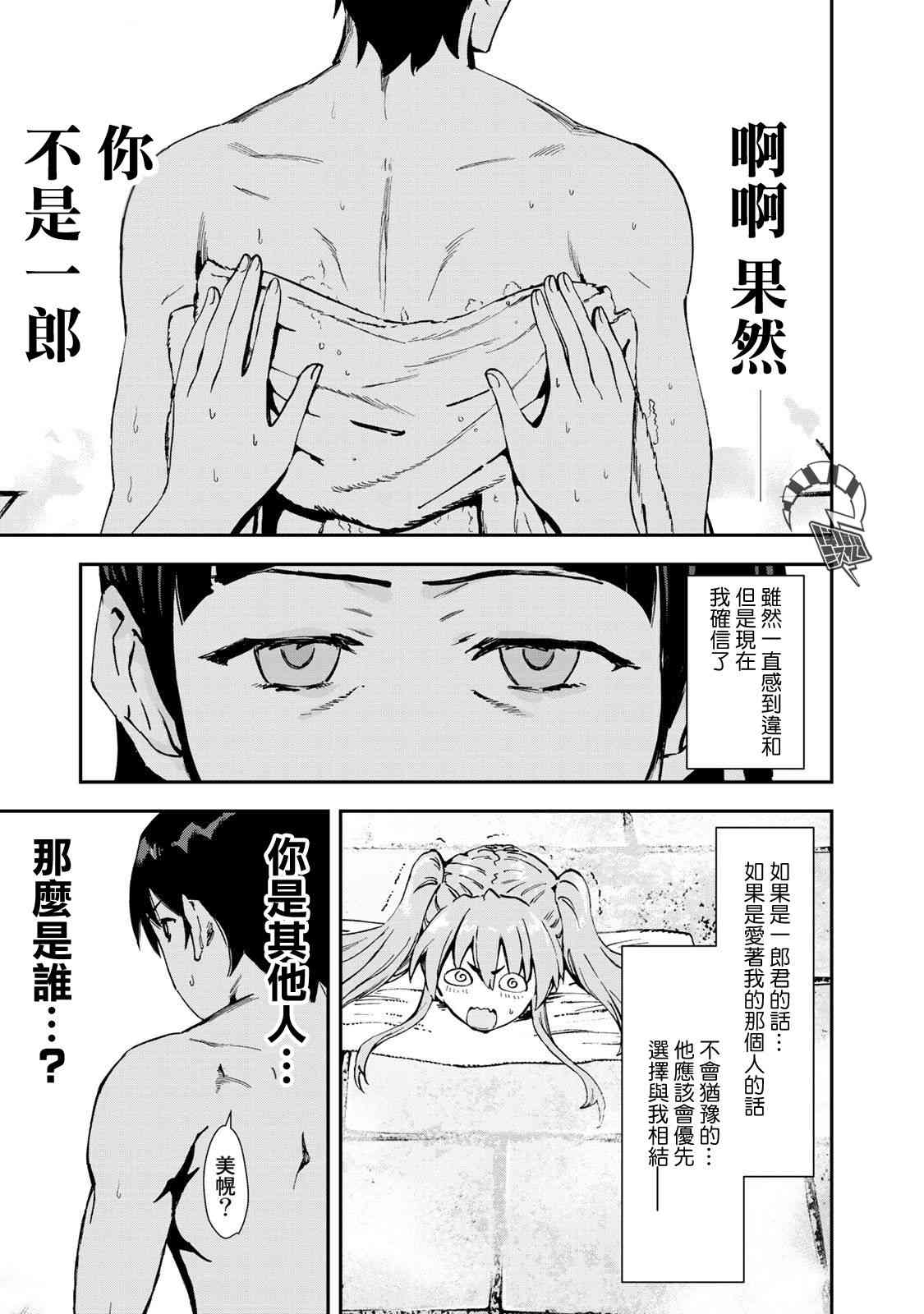 彻头迷上她24话图