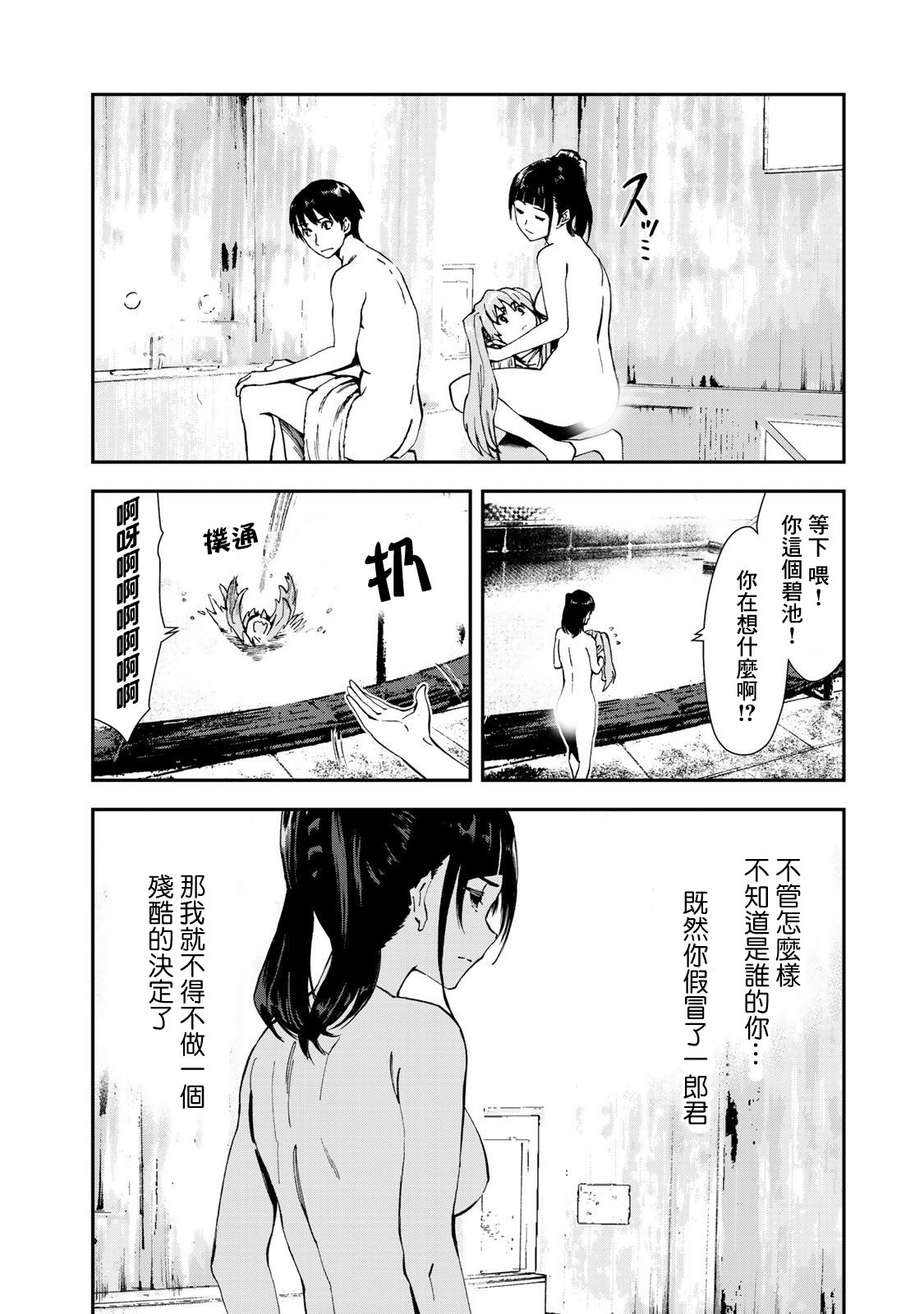 彻头迷上她24话图