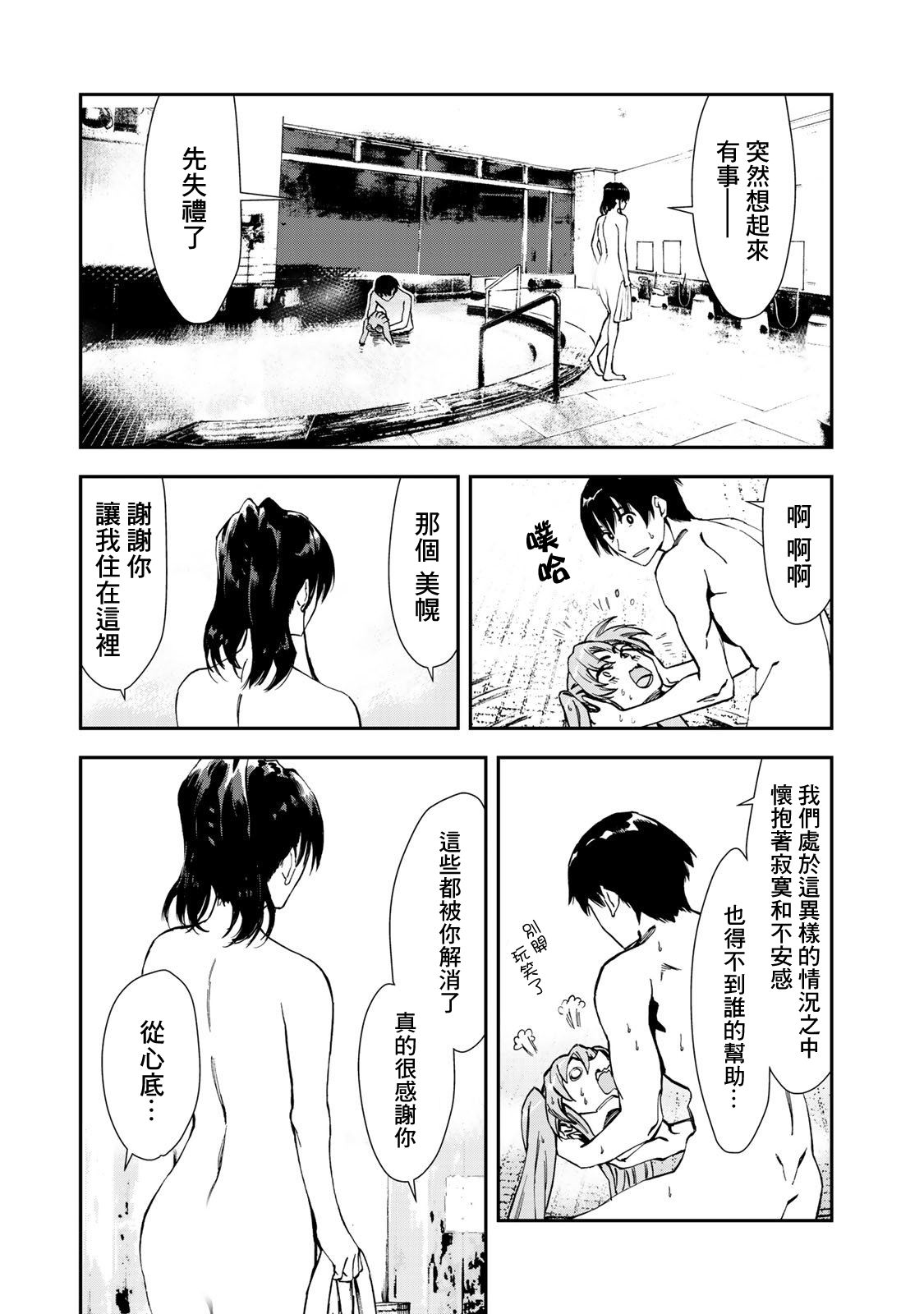 彻头迷上她24话图