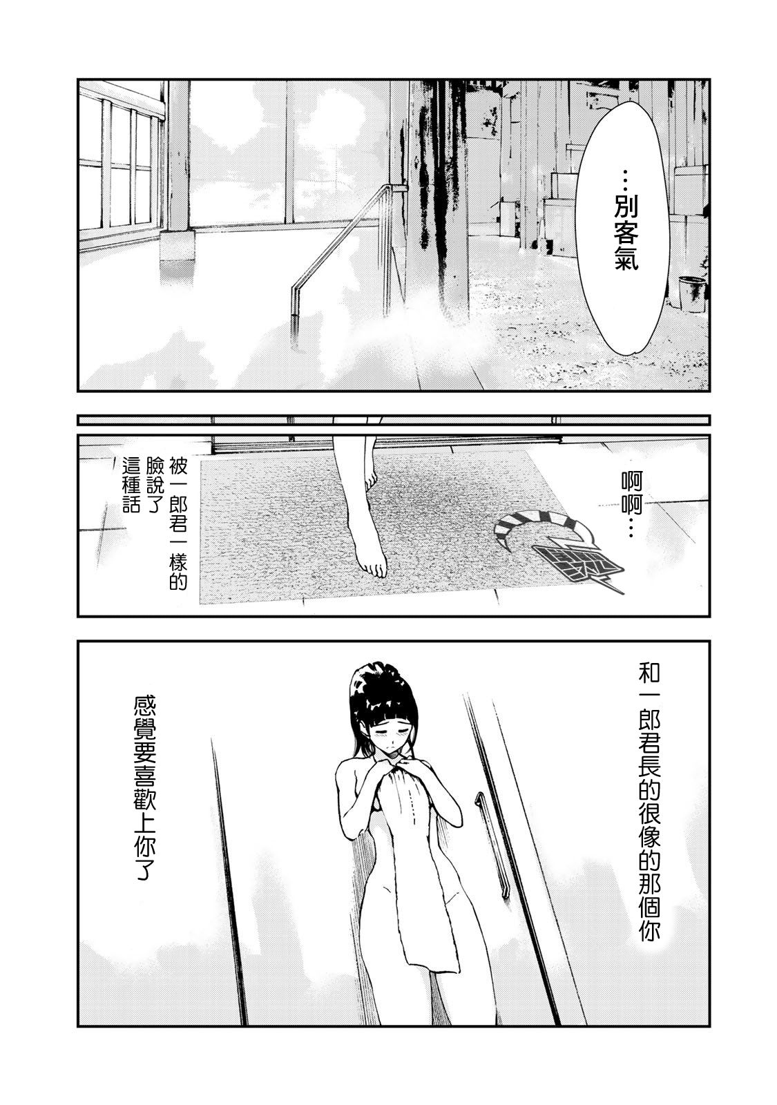 彻头迷上她24话图