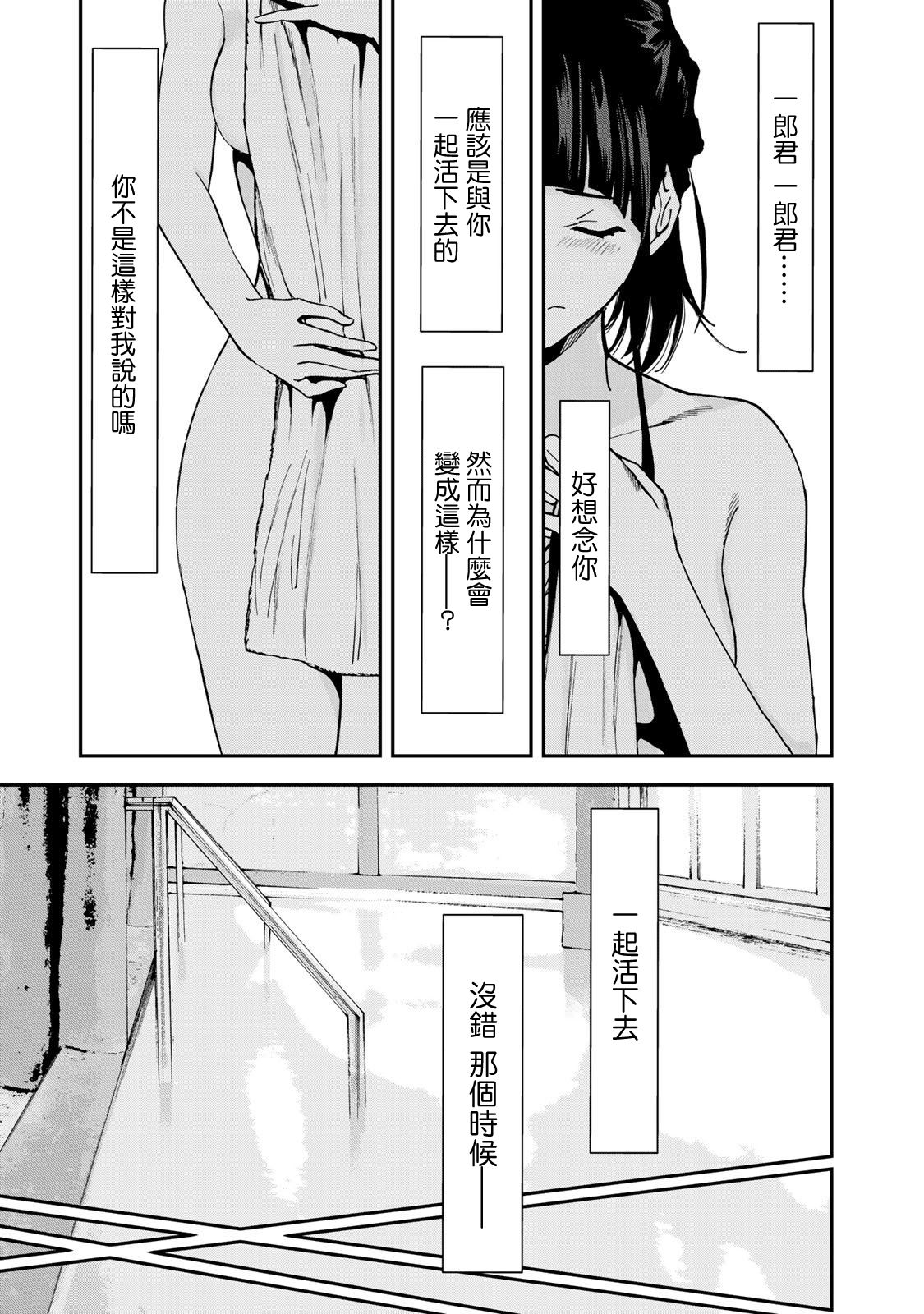 彻头迷上她24话图