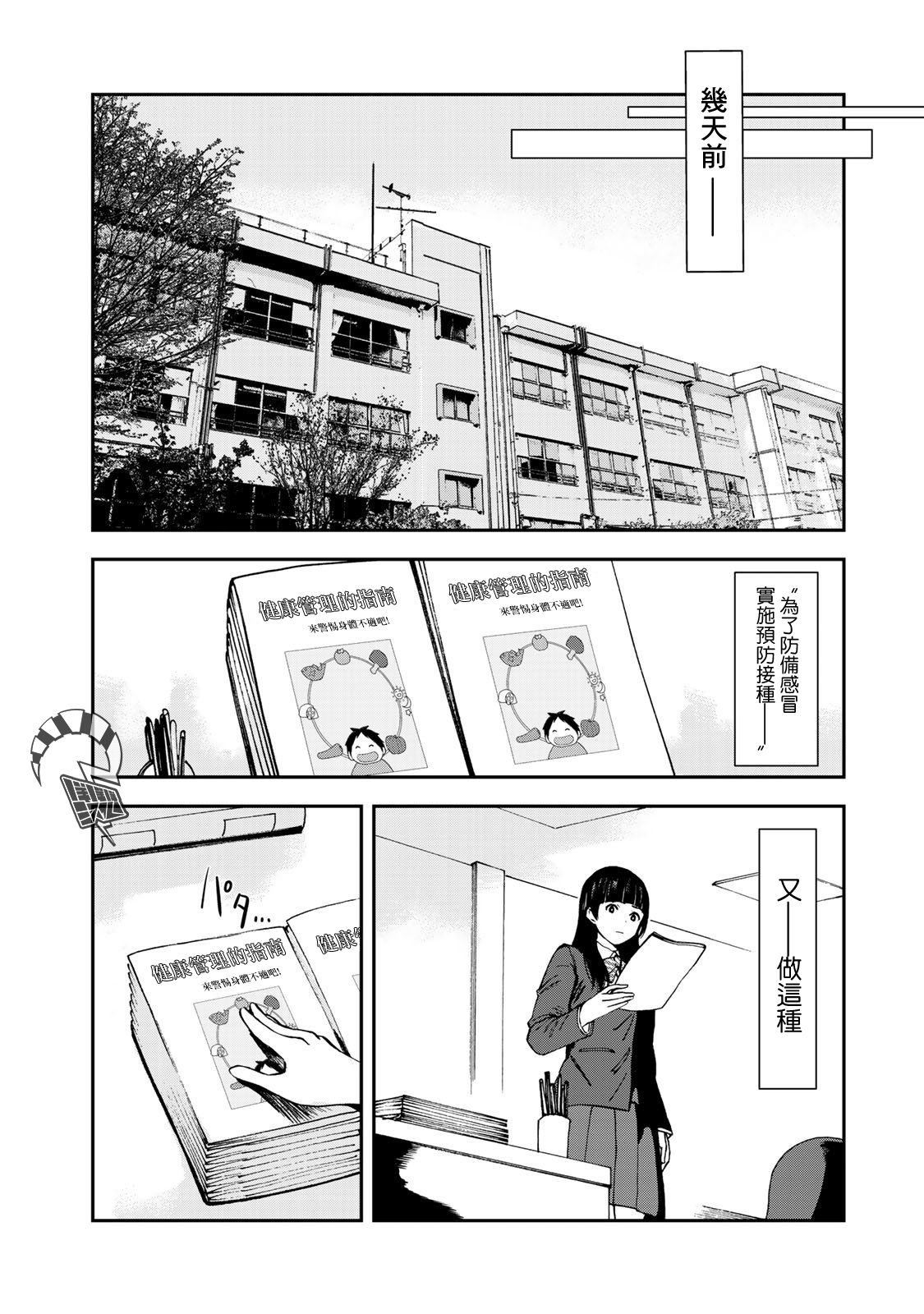 彻头迷上她24话图