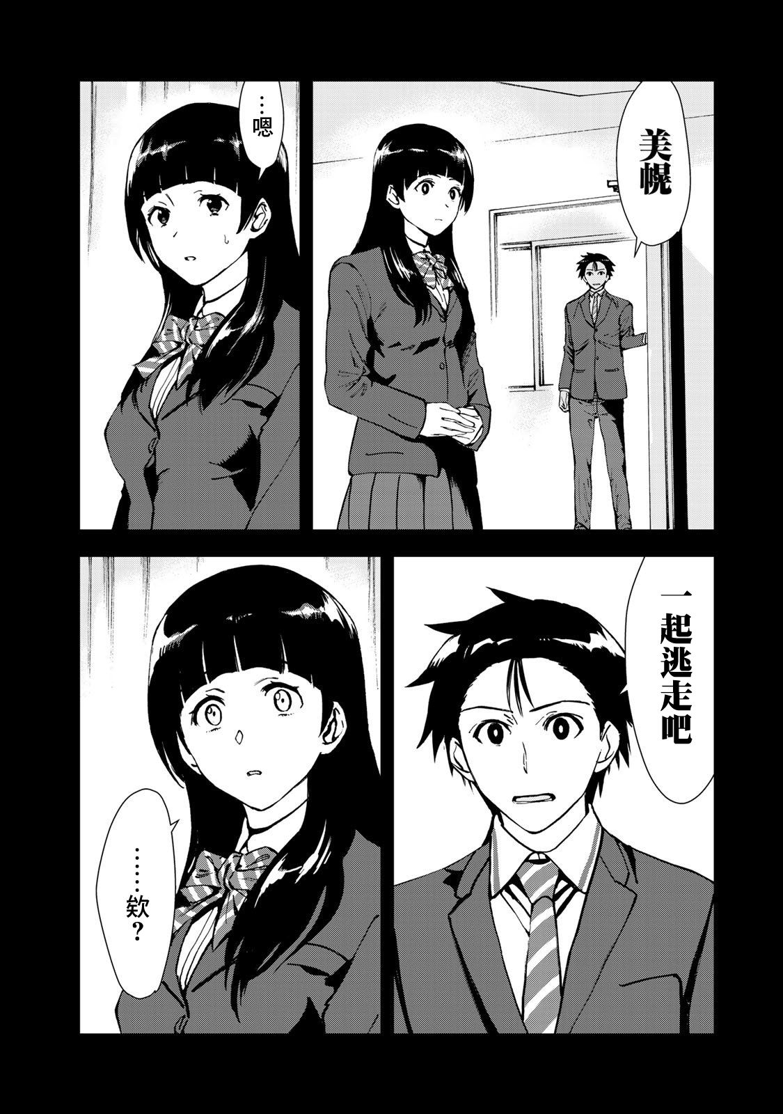 彻头迷上她24话图