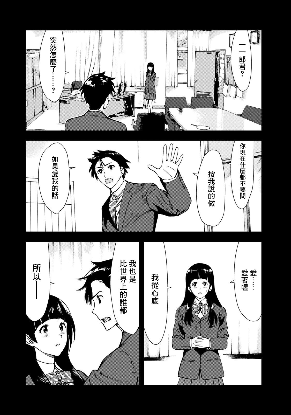 彻头迷上她24话图
