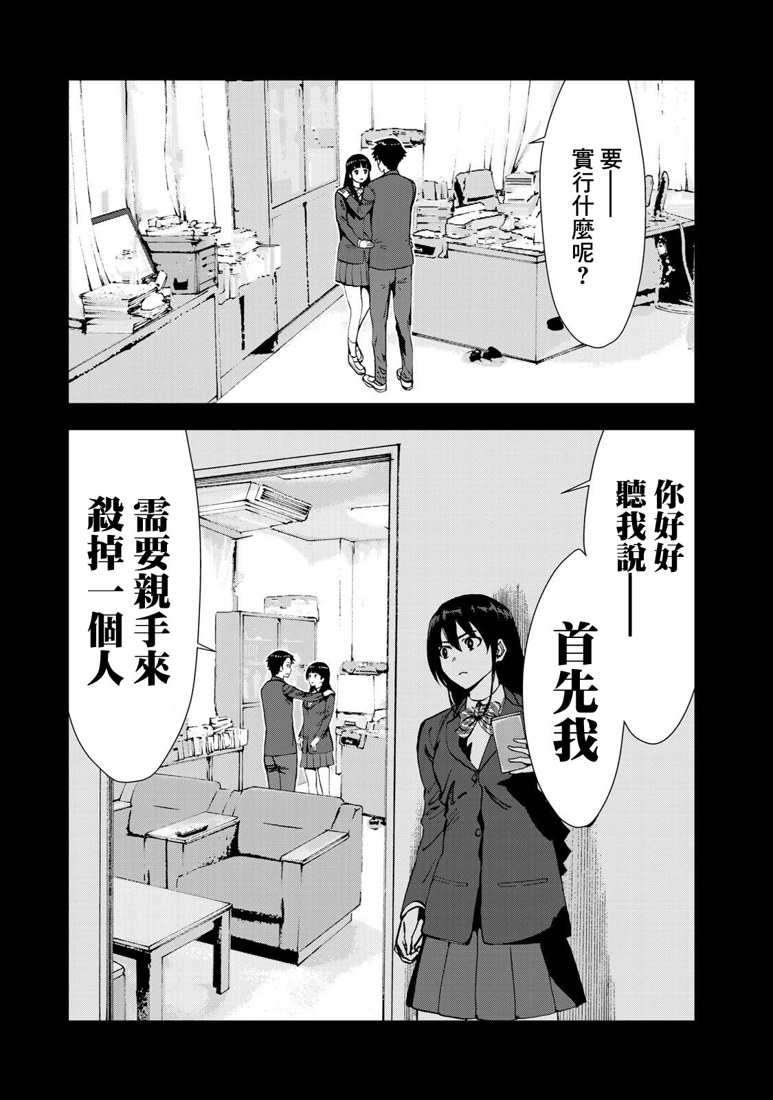 彻头迷上她24话图