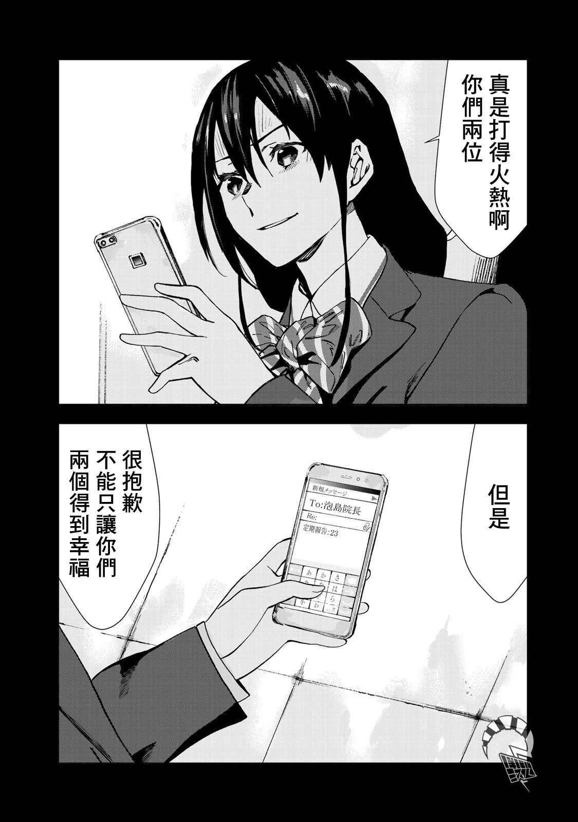 彻头迷上她24话图