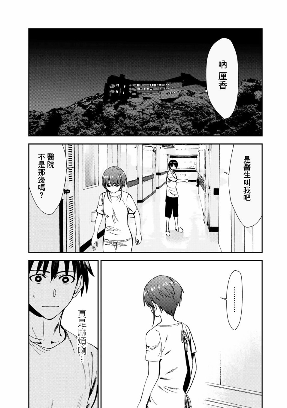 彻头迷上她26话图