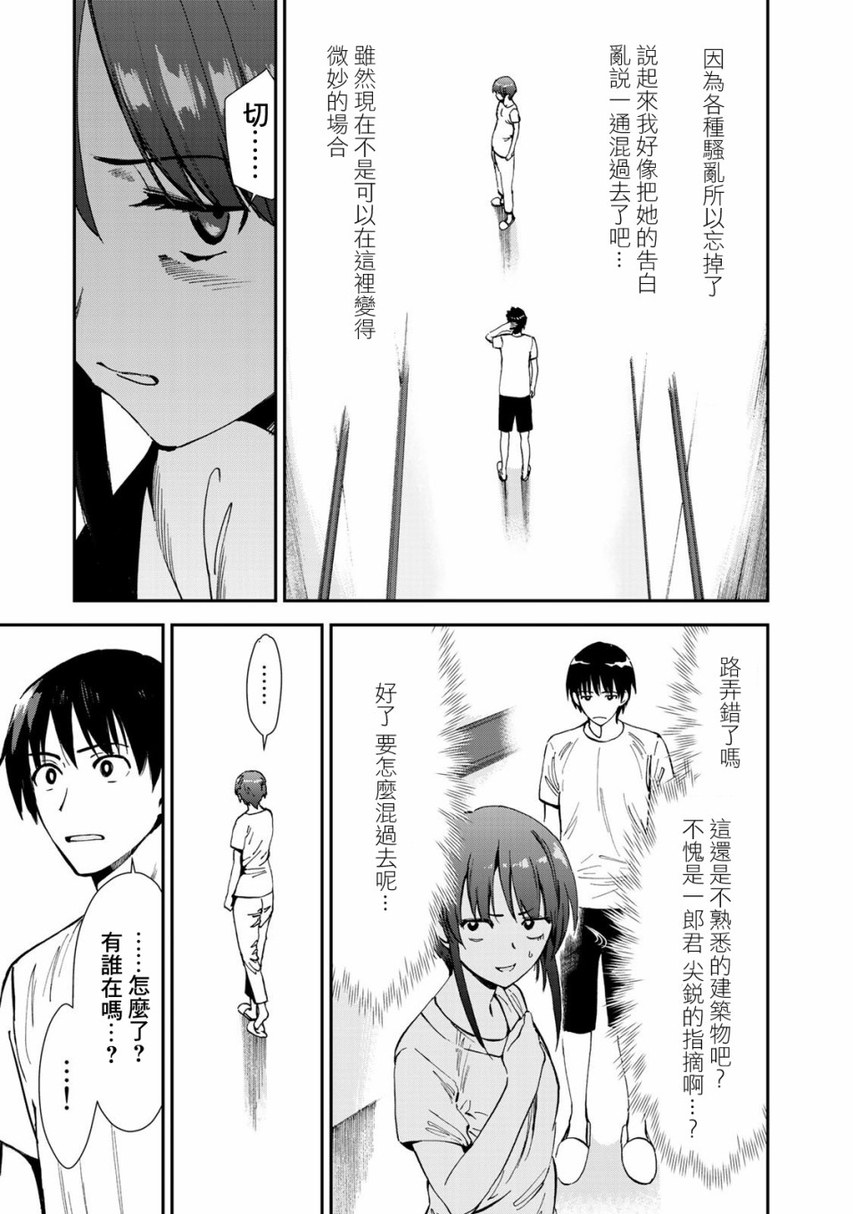 彻头迷上她26话图