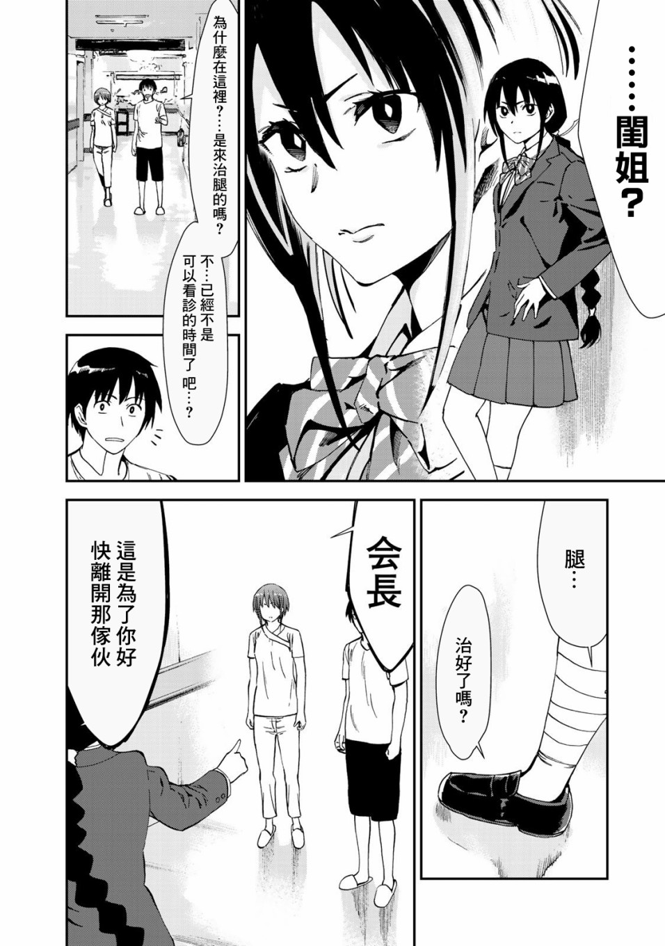 彻头迷上她26话图