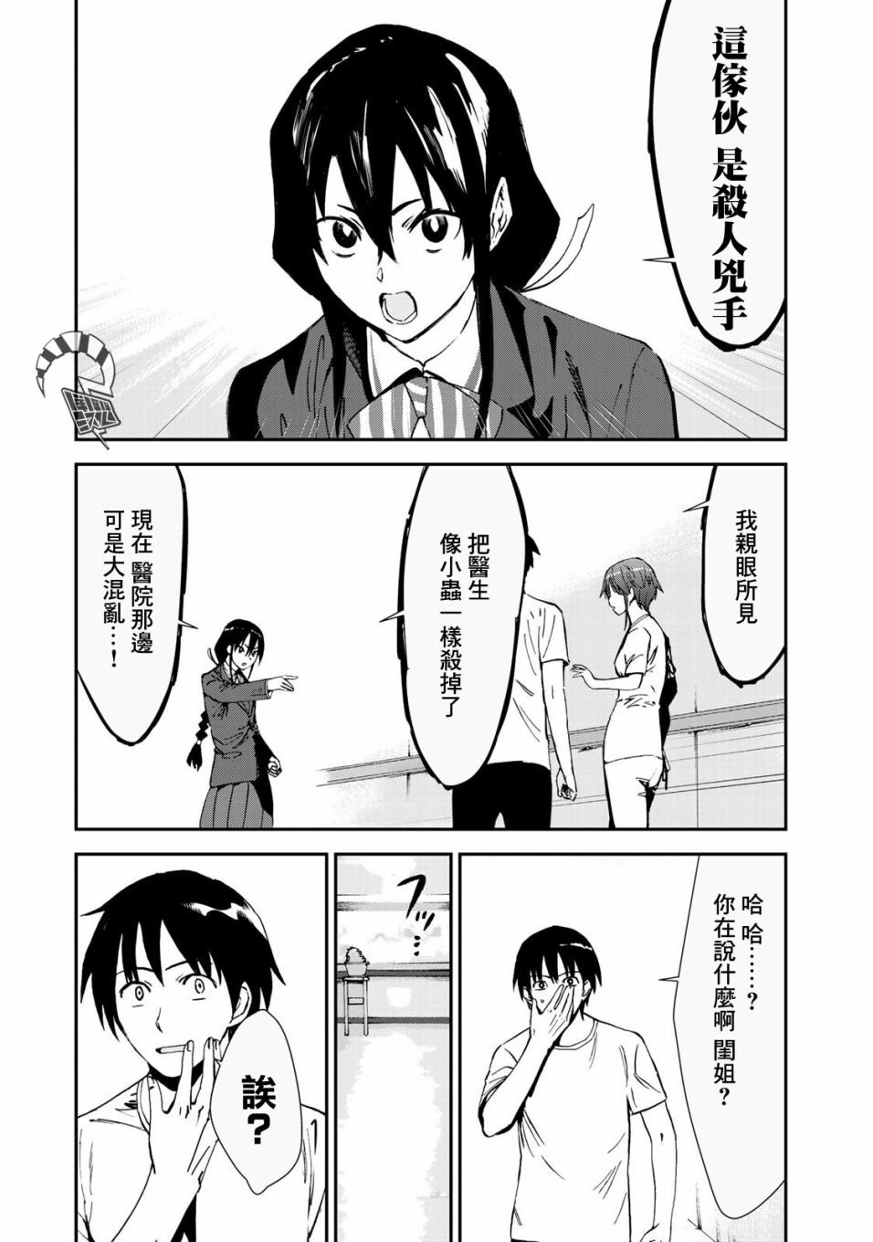 彻头迷上她26话图