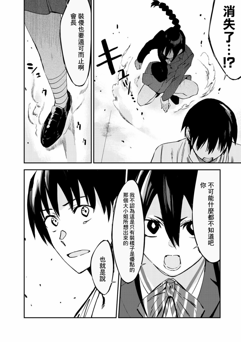 彻头迷上她26话图