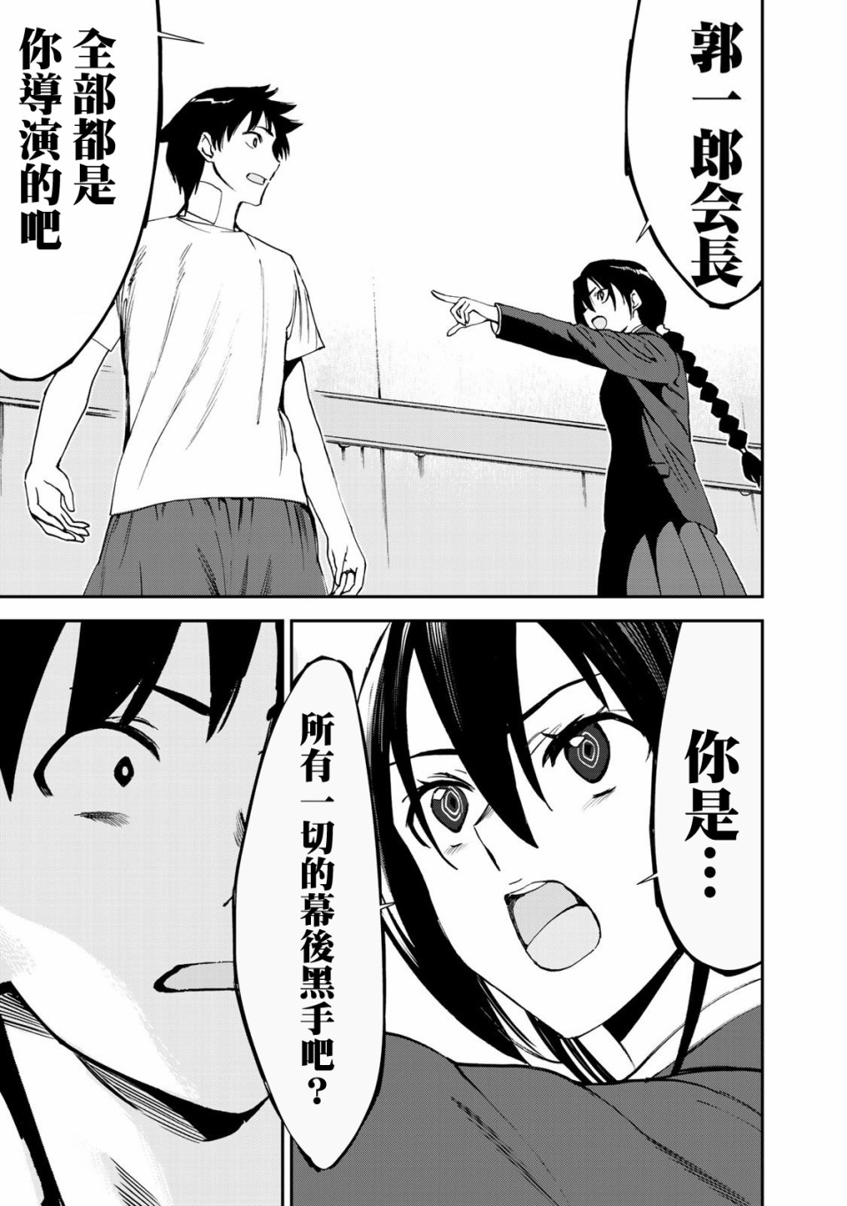 彻头迷上她26话图