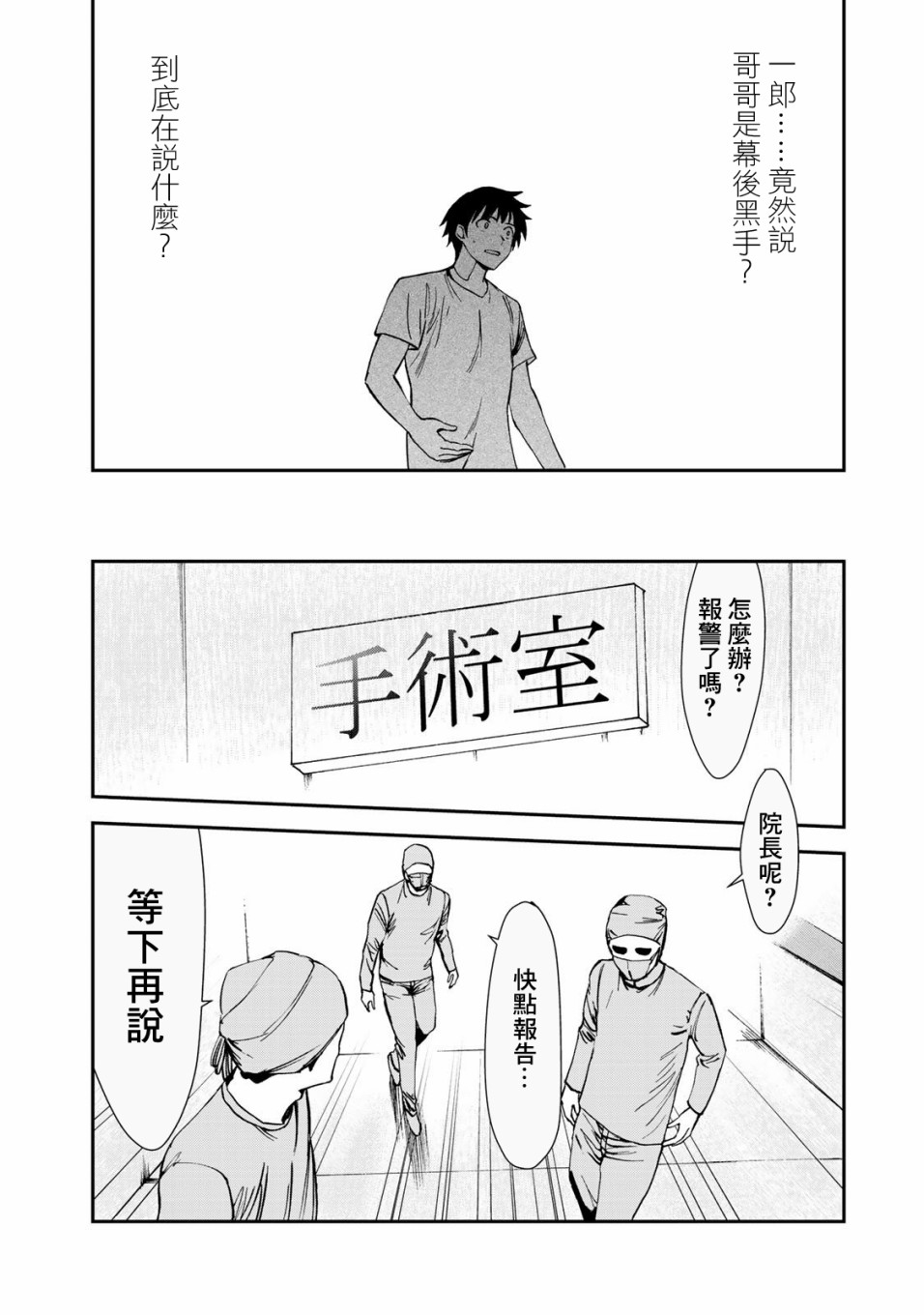 彻头迷上她26话图