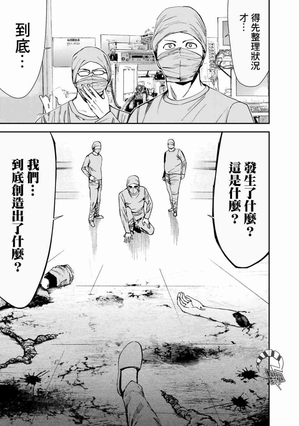 彻头迷上她26话图