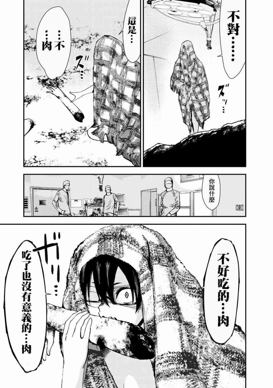 彻头迷上她26话图