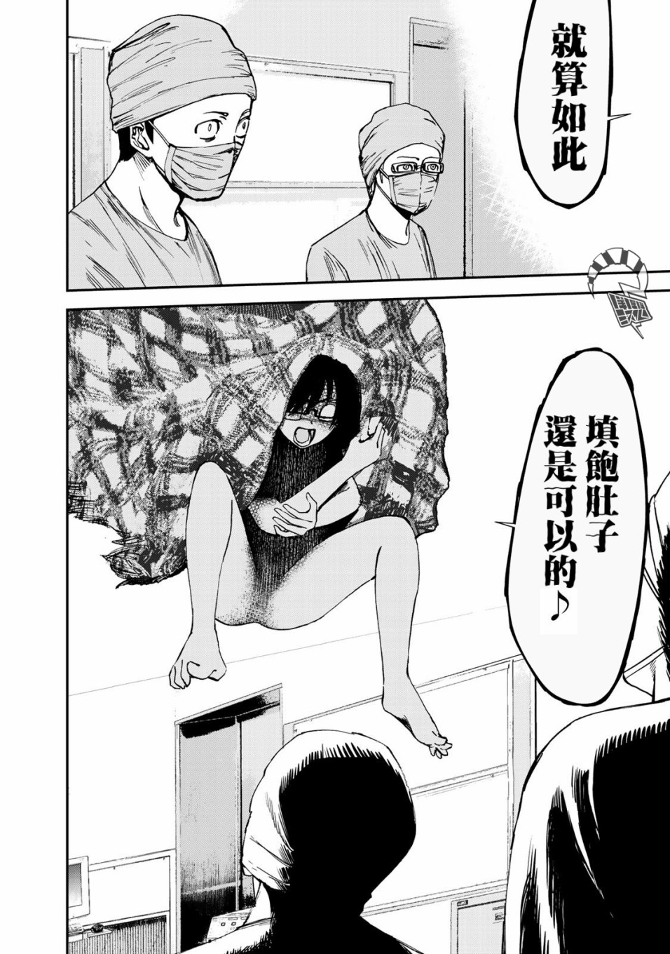 彻头迷上她26话图