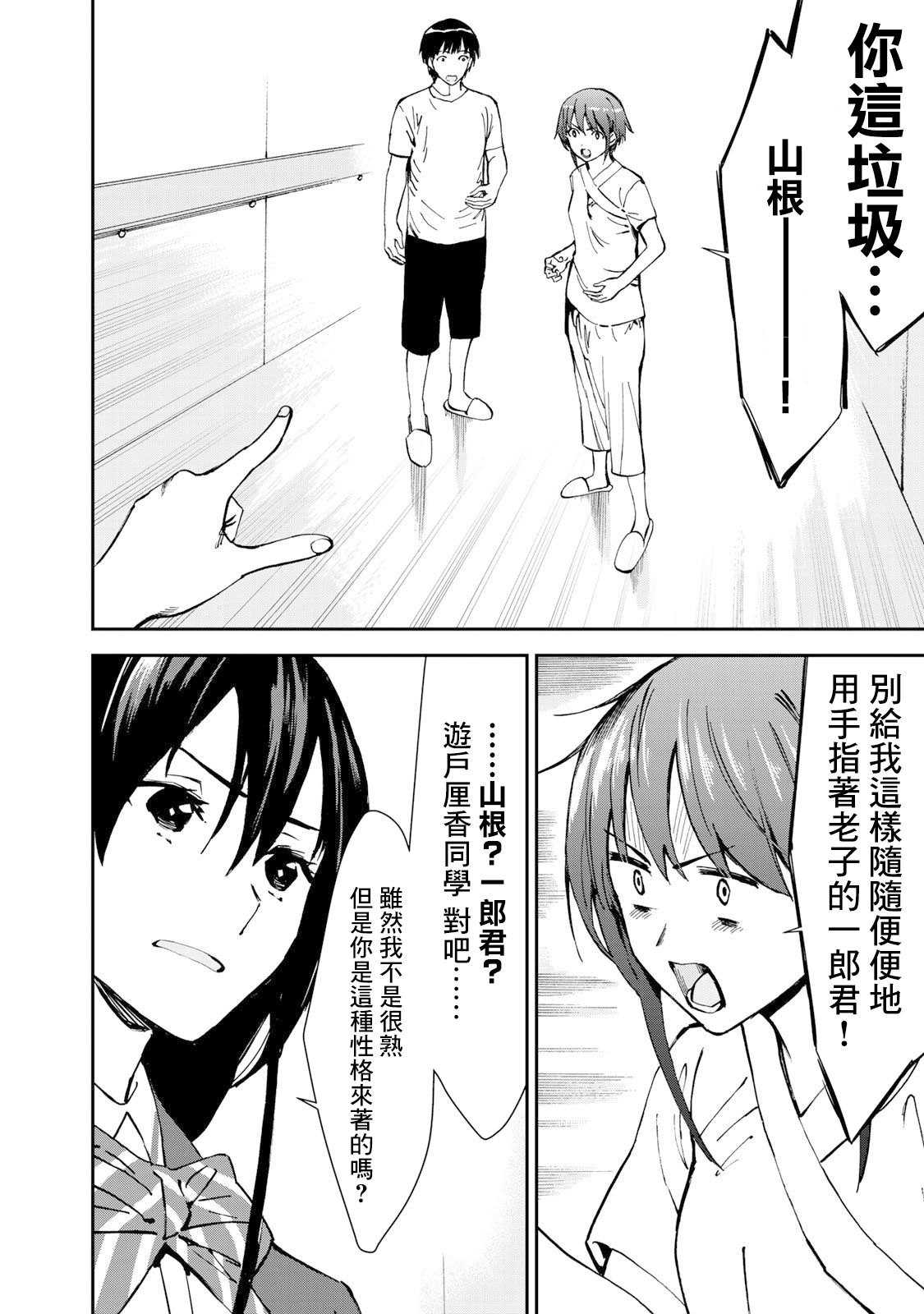 彻头迷上她27话图