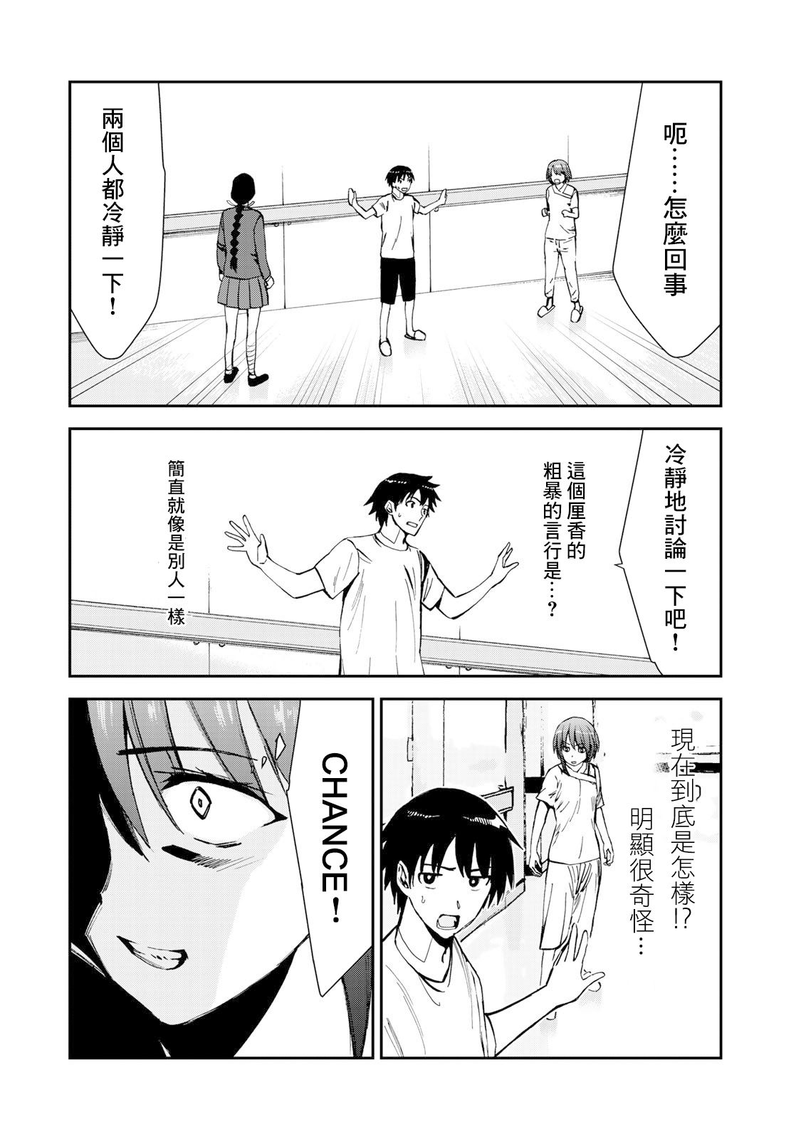 彻头迷上她27话图