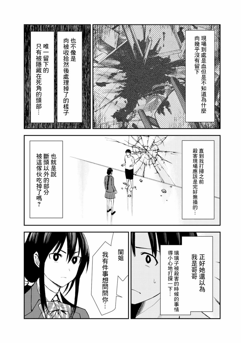 彻头迷上她28话图