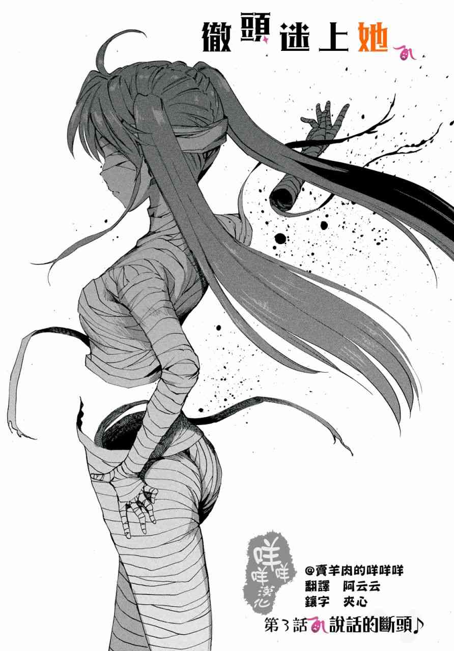 彻头迷上她3话图