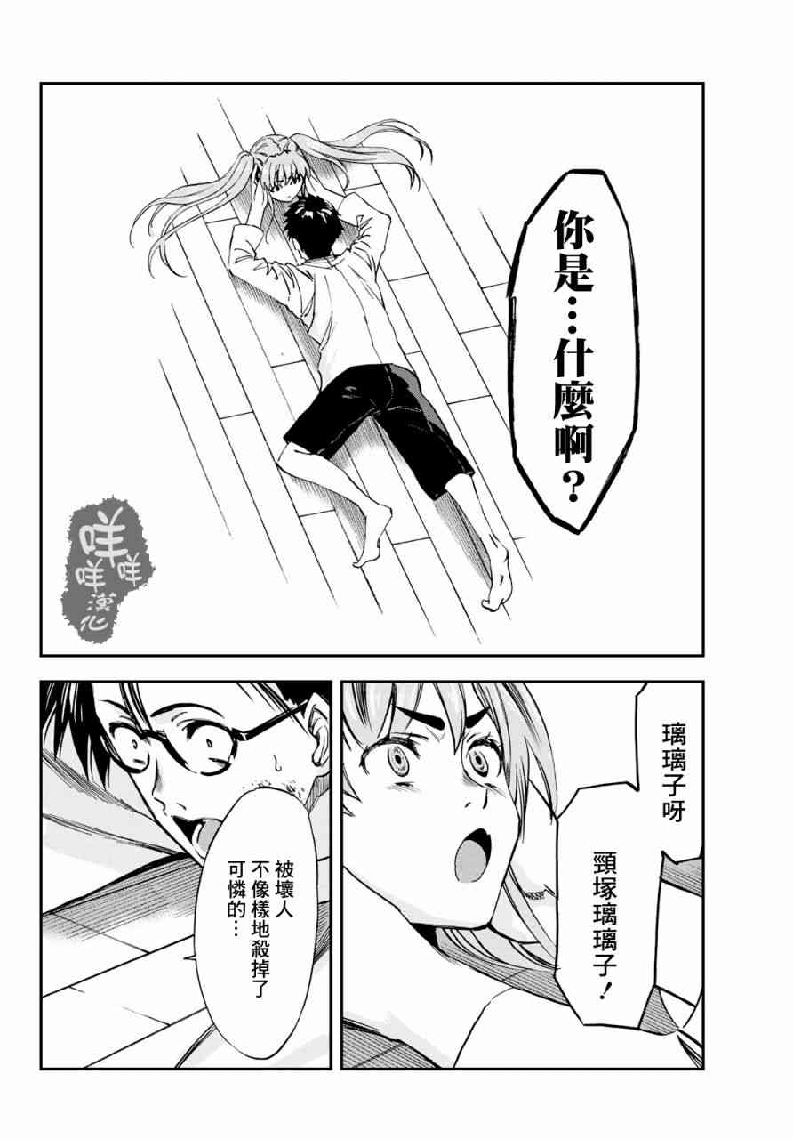 彻头迷上她3话图