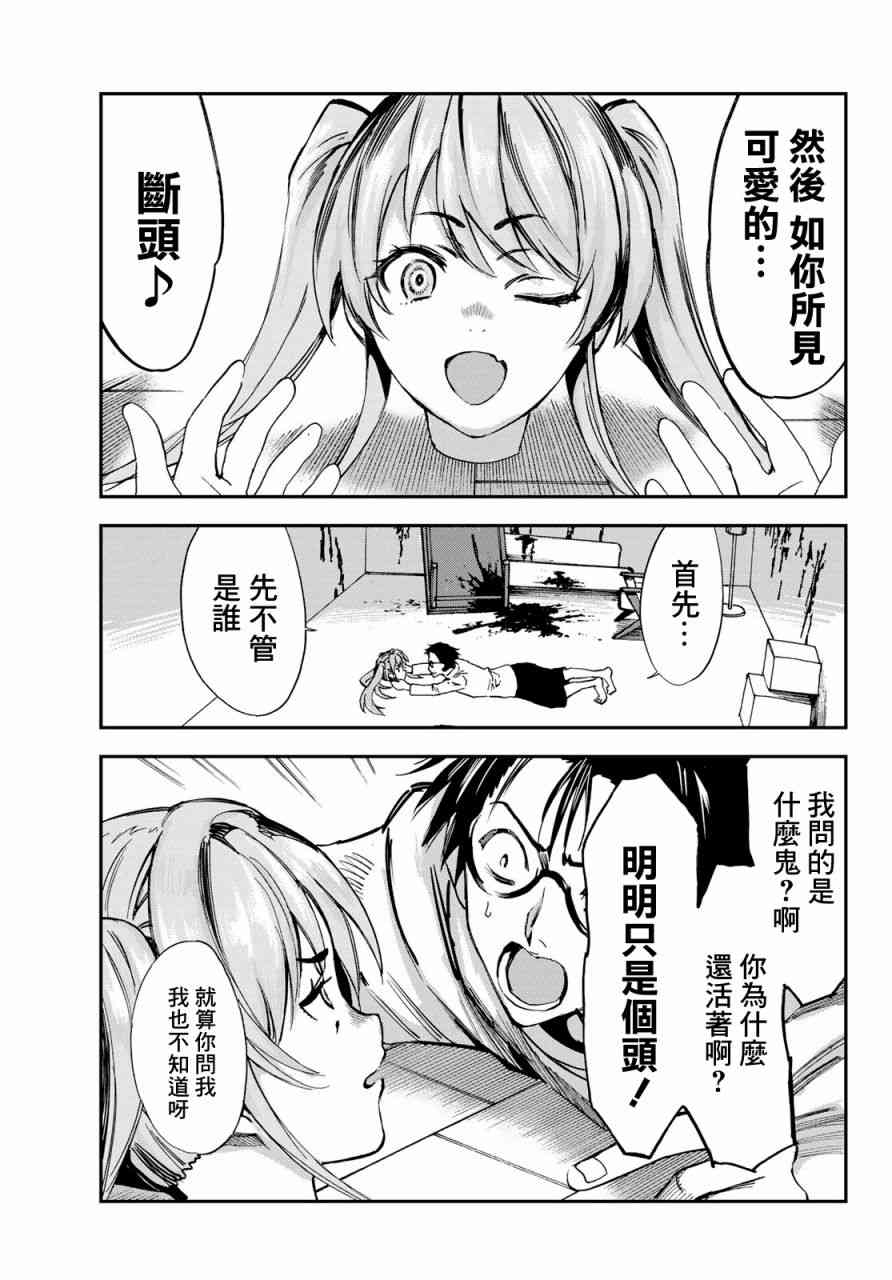 彻头迷上她3话图