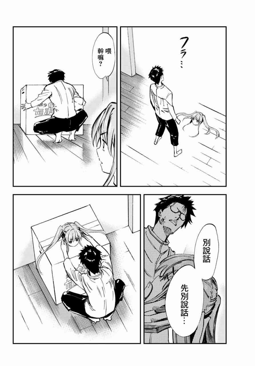 彻头迷上她3话图