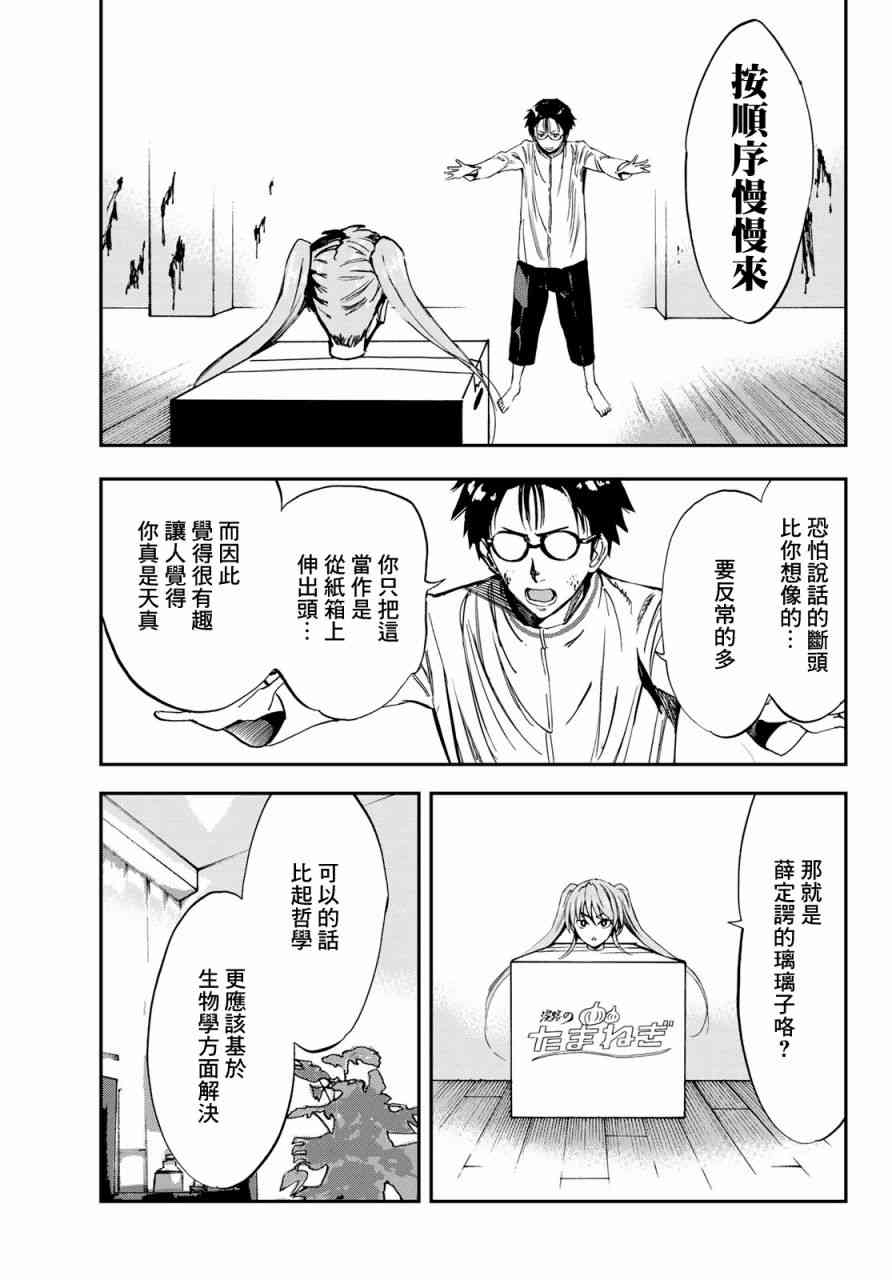 彻头迷上她3话图