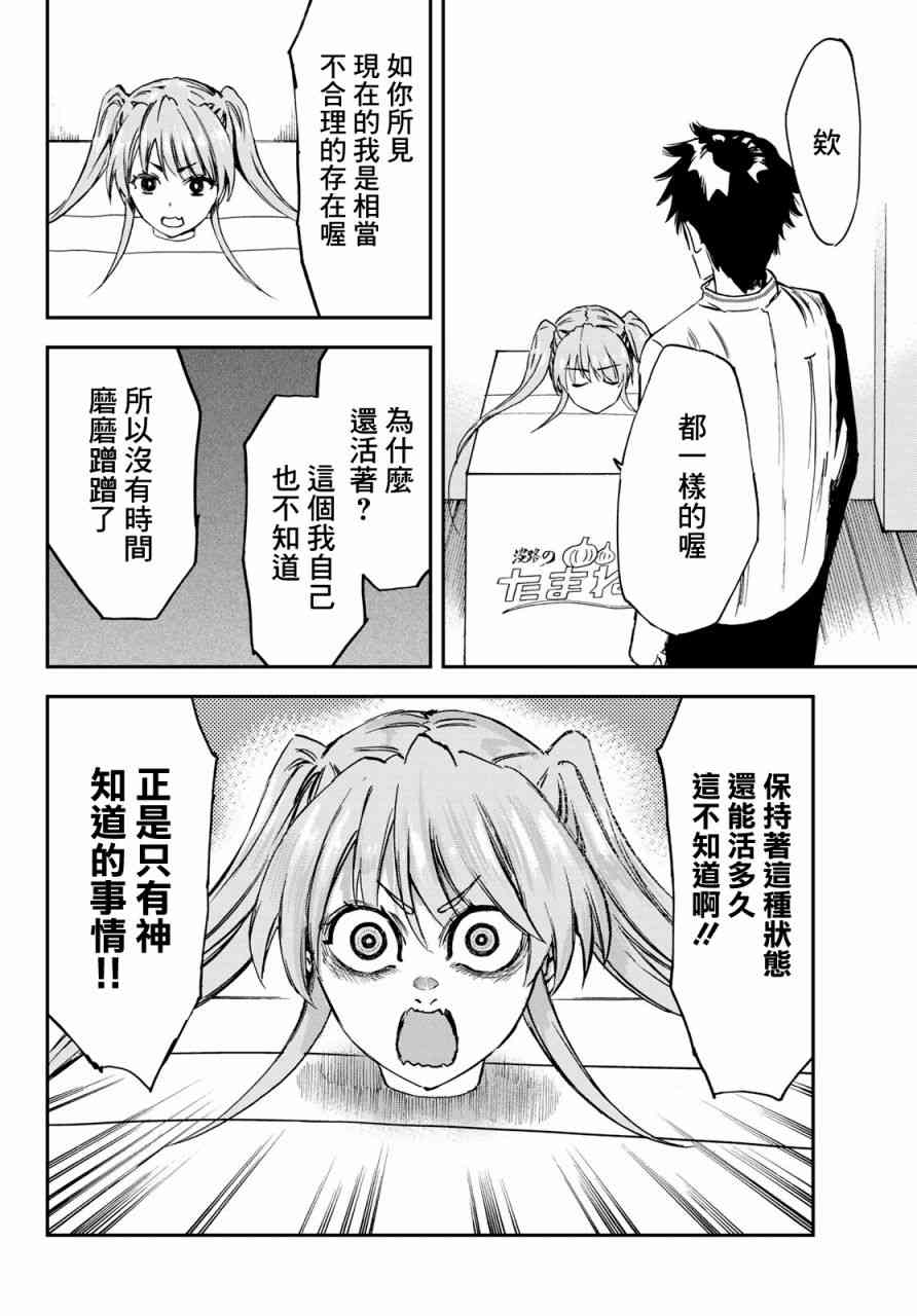 彻头迷上她3话图