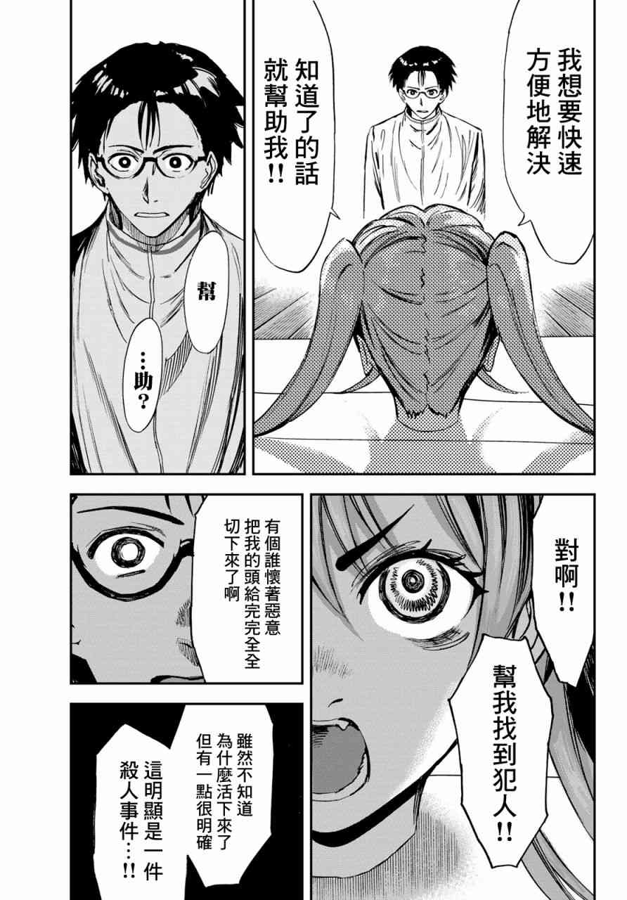 彻头迷上她3话图