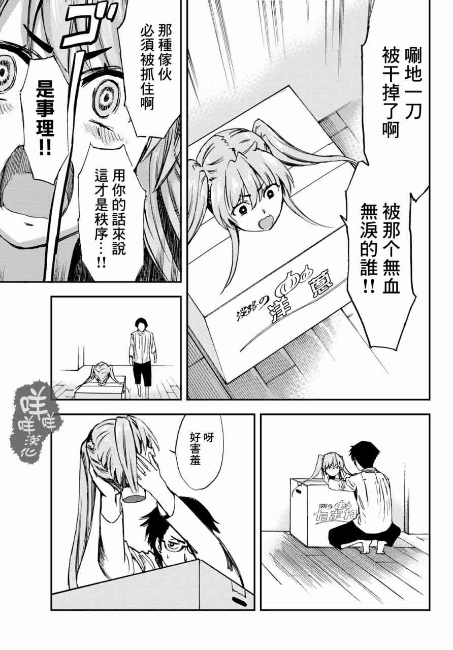 彻头迷上她3话图