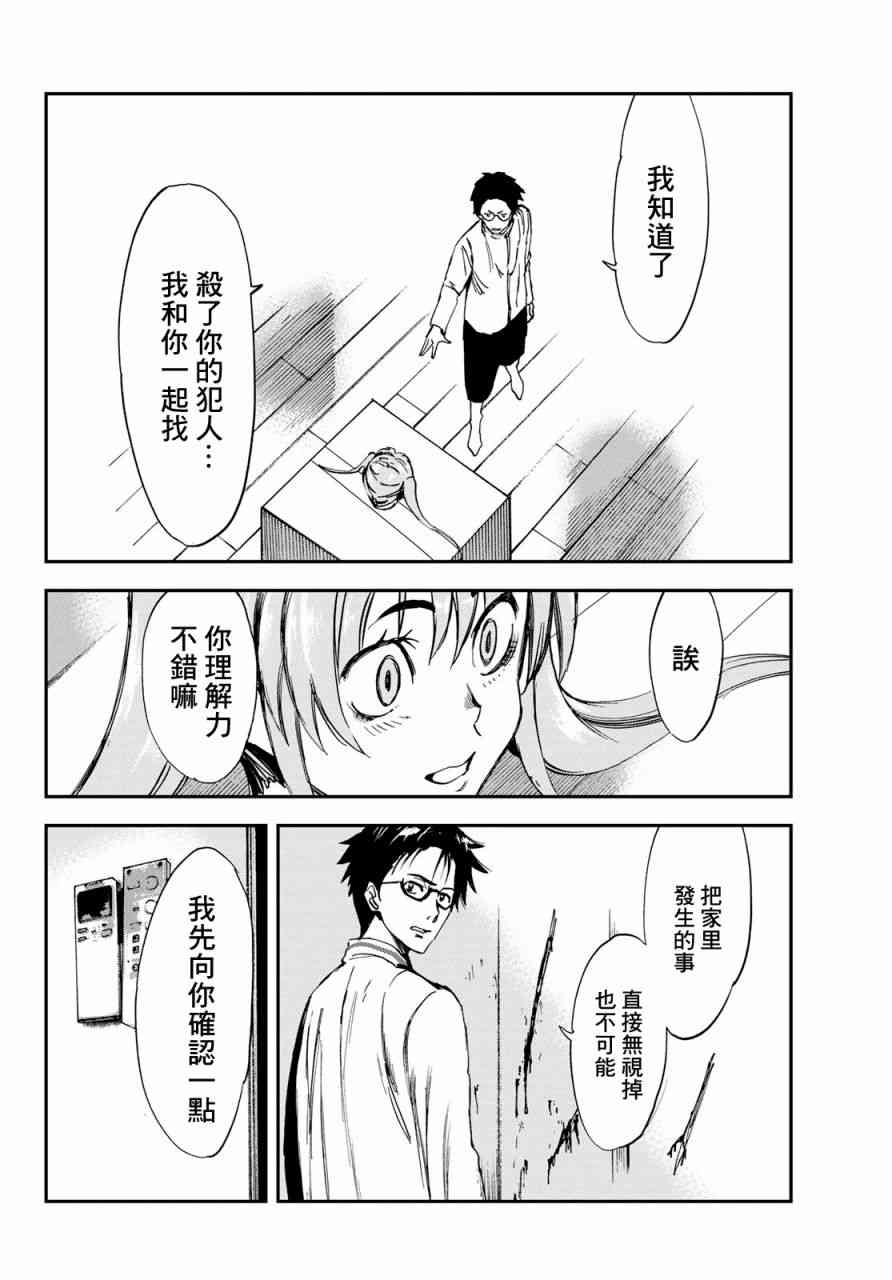 彻头迷上她3话图