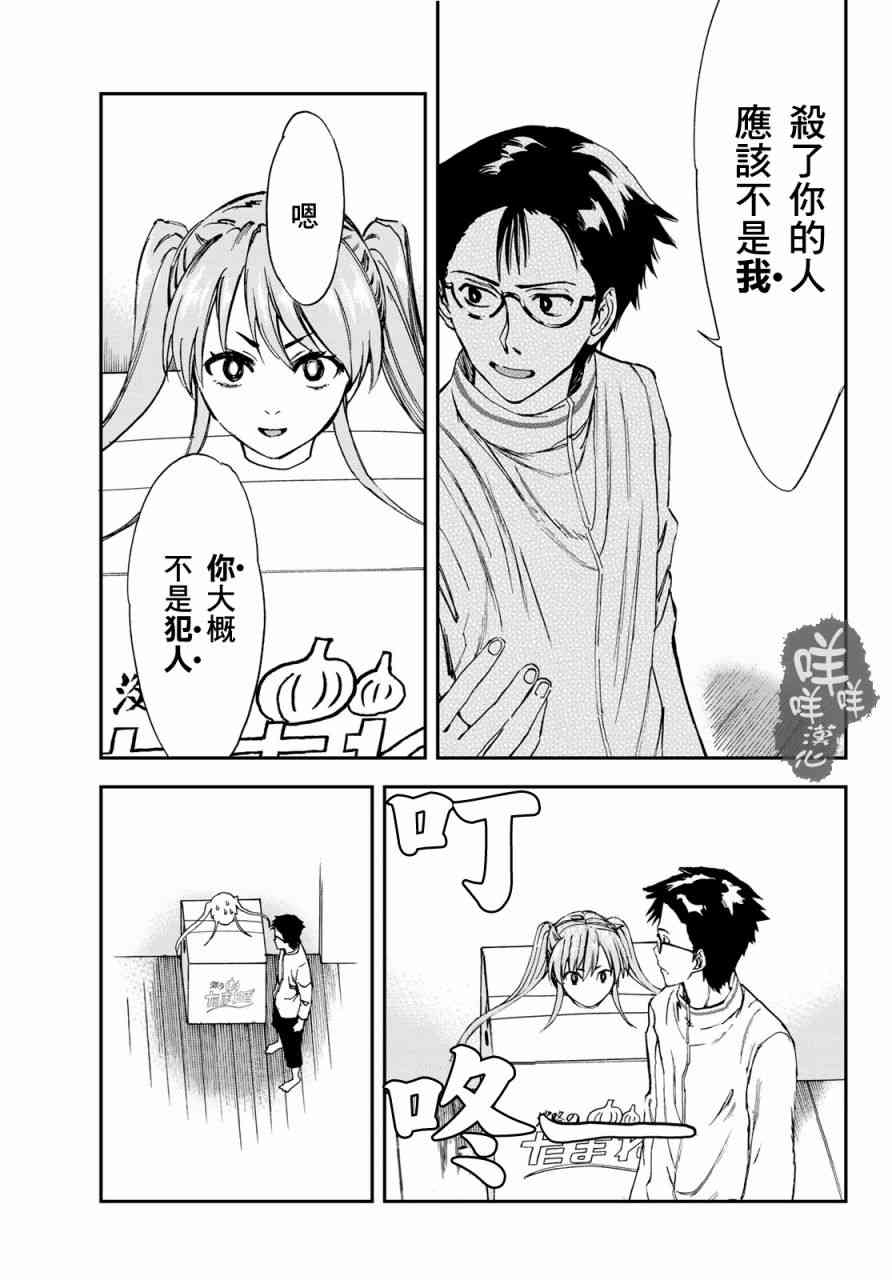 彻头迷上她3话图