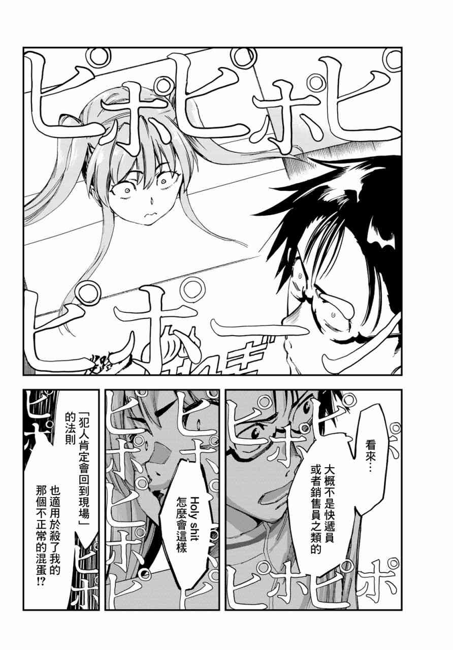 彻头迷上她3话图