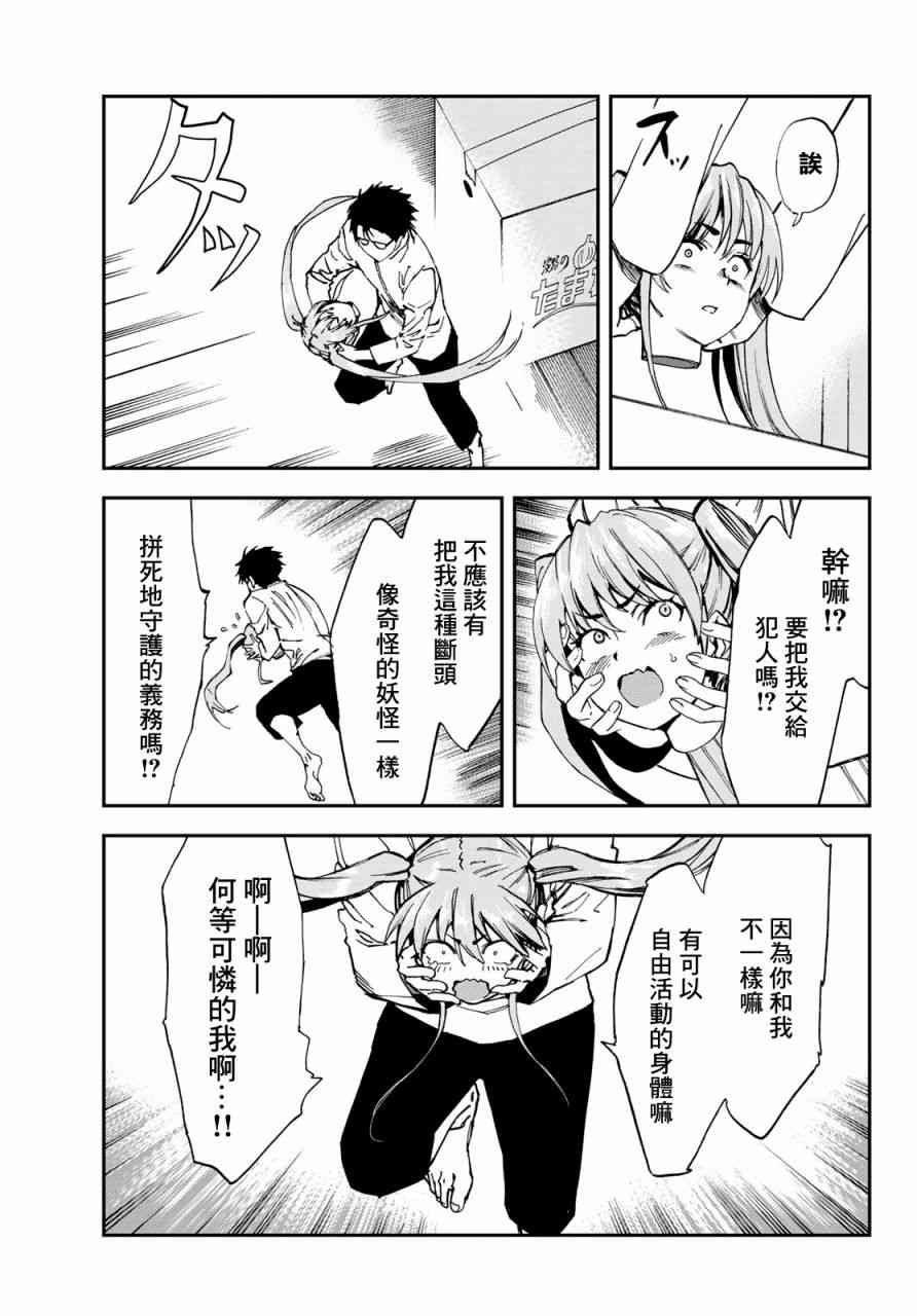 彻头迷上她3话图