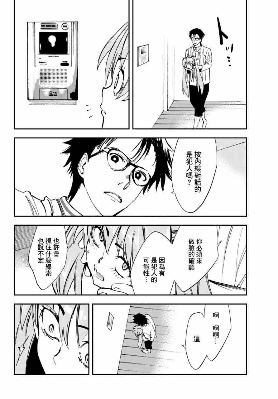 彻头迷上她3话图