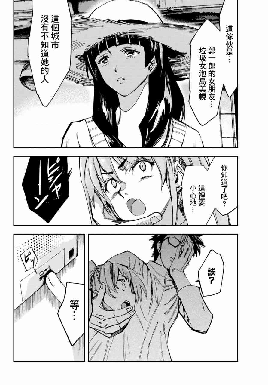 彻头迷上她3话图