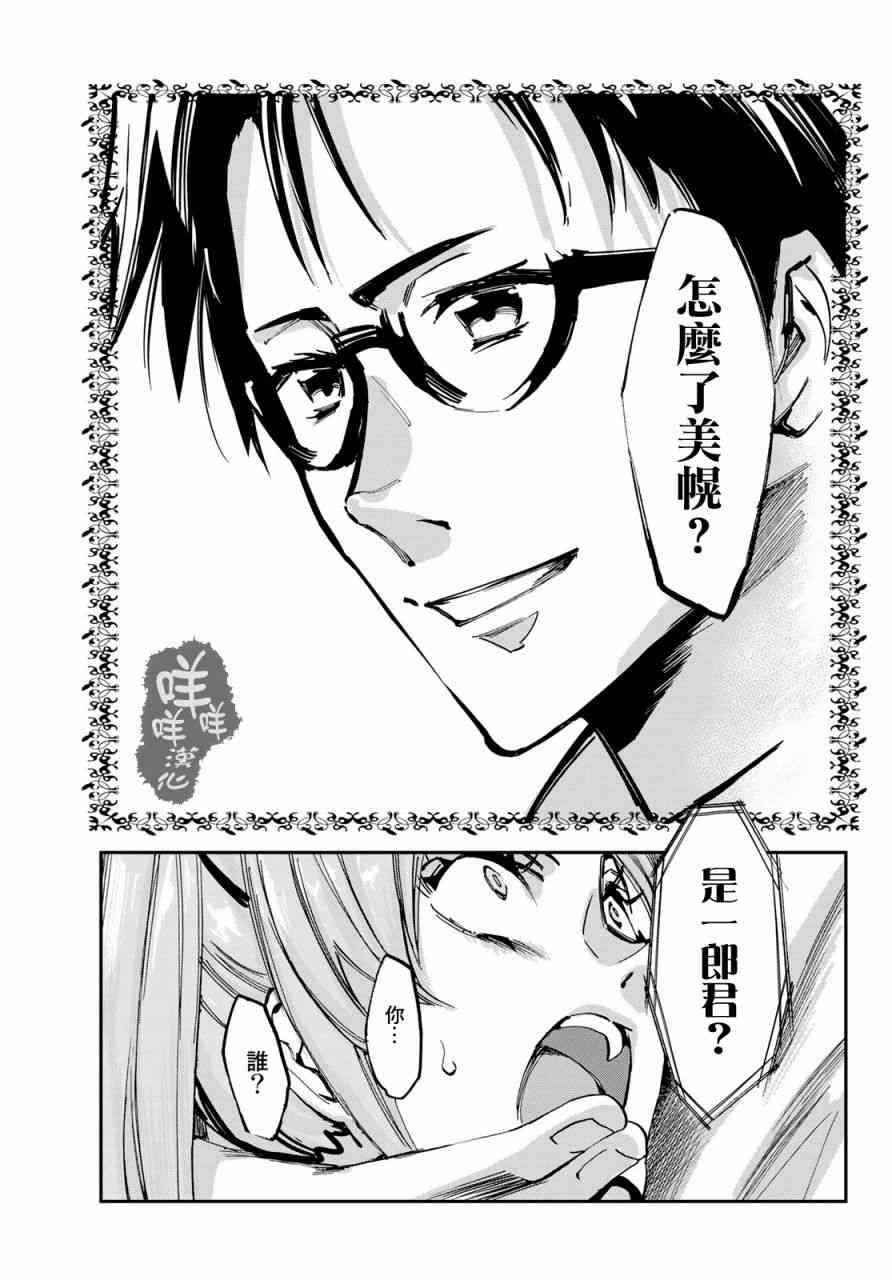 彻头迷上她3话图