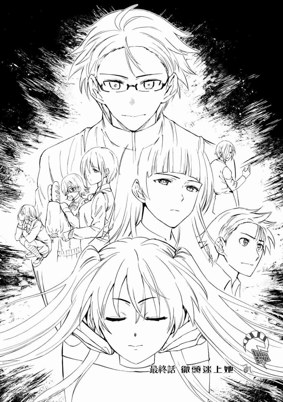 彻头迷上她32话图