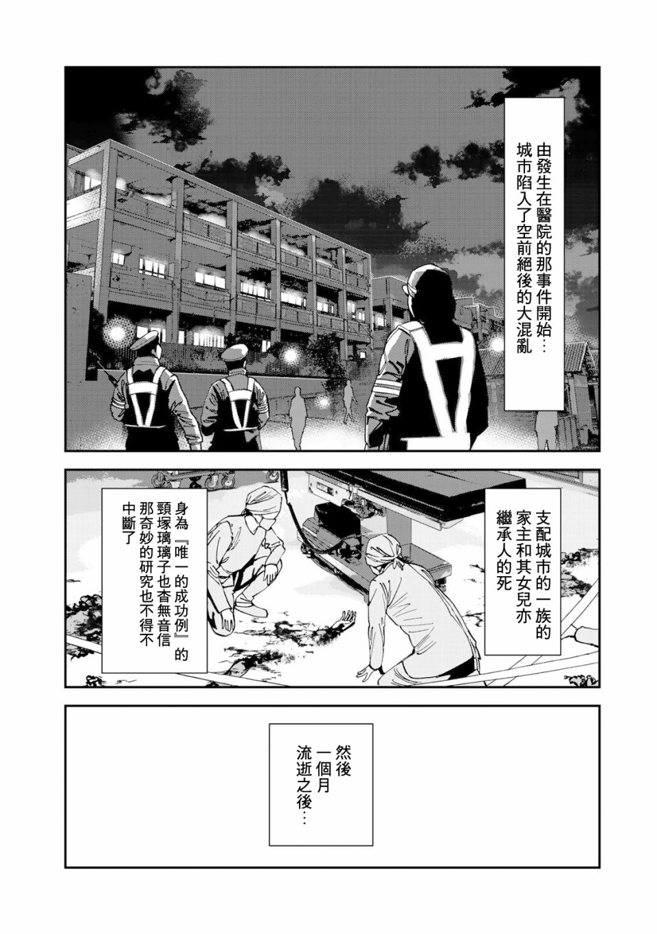 彻头迷上她32话图