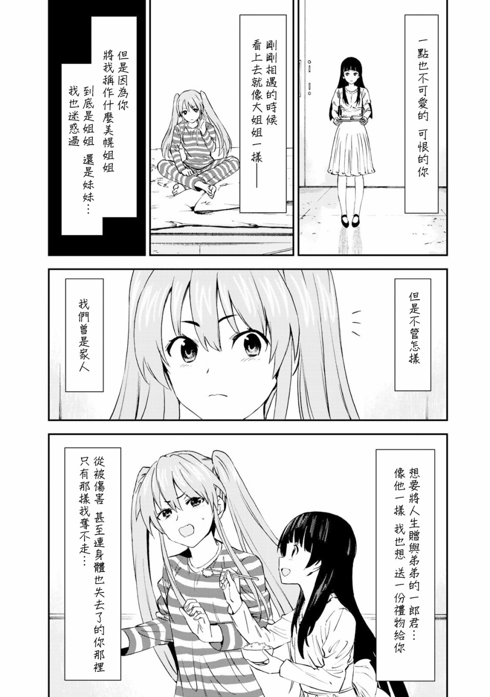 彻头迷上她32话图